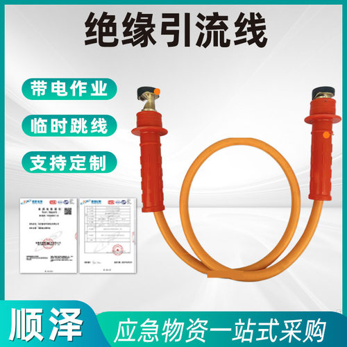 绝缘跳线双接头引流线10kV带电作业高压安装跳线绝缘临时跳线