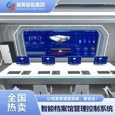 盛美集团智慧一体化档案