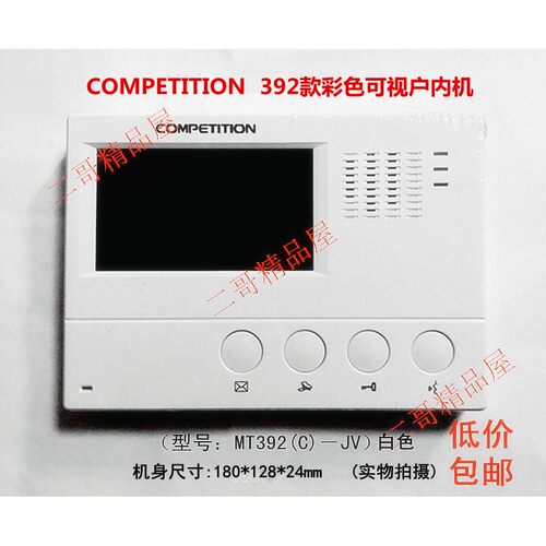competition竞争可视门铃MT392C/RAR153-H进祯电话对讲机兼容通用