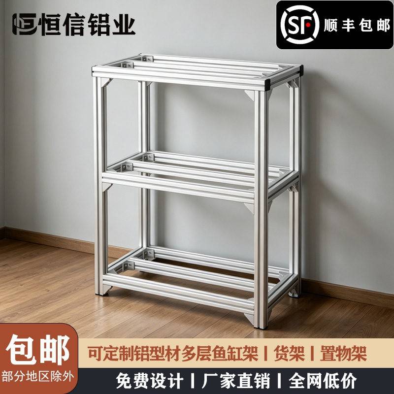 置物架货架铝型材多层铝合金鱼缸架子三层组装加厚双层承重架定制图片