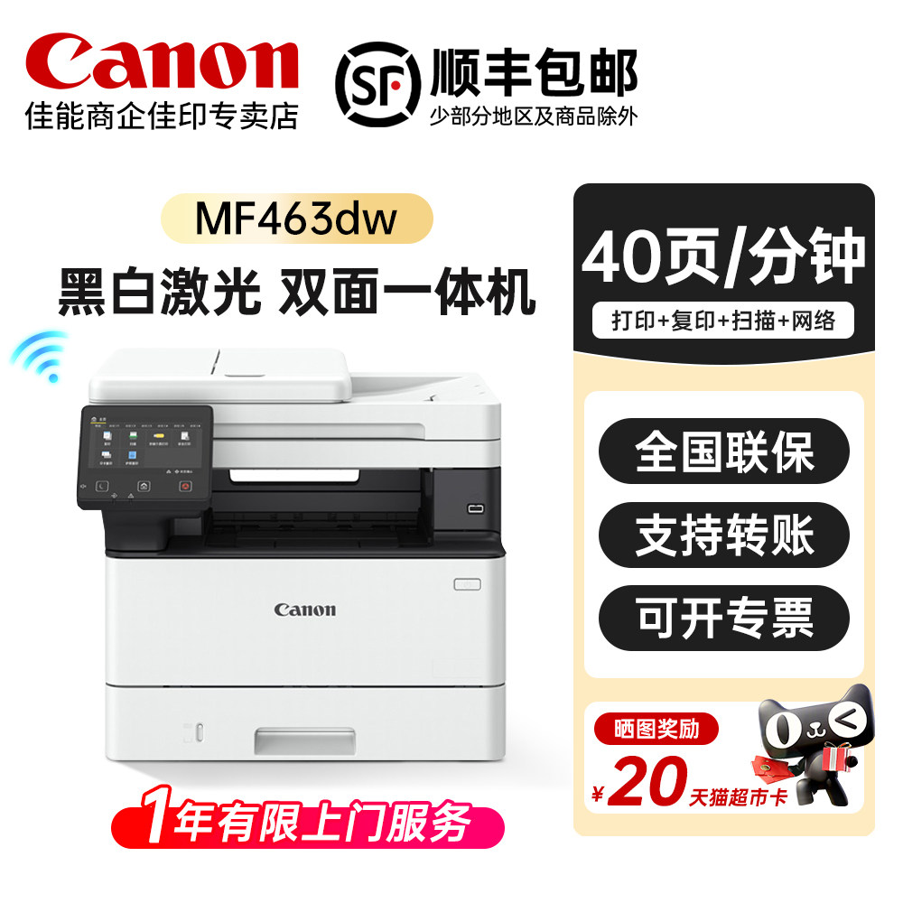 佳能MF463dw MF462dw MF469dw黑白激光打印机办公专用复印机一体机双面打印复印彩色扫描三合一A4家用MF232w
