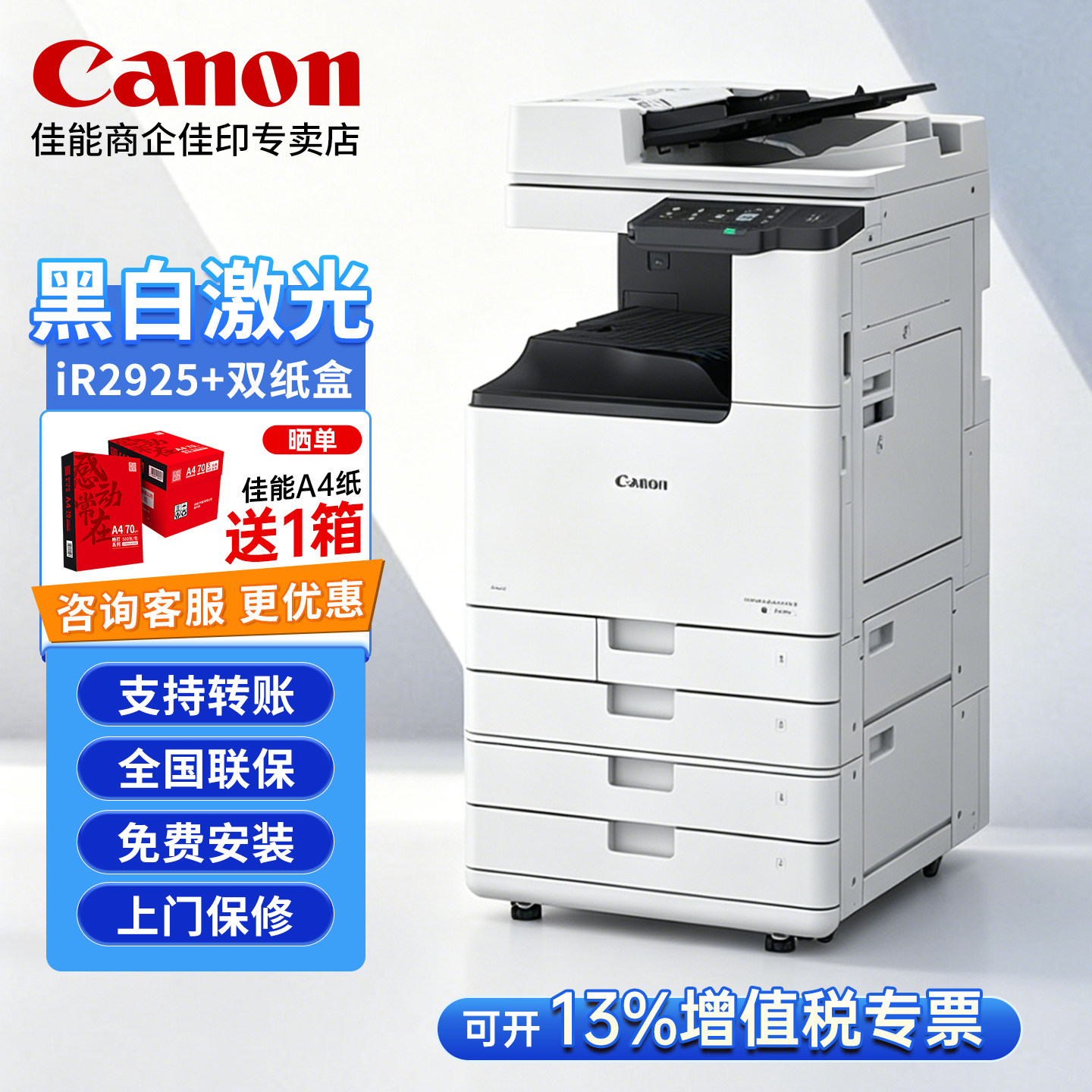佳能iR 2224N 2425 Ⅱ iR2925黑白激光商用复印机打印复印扫描一体机复合机a3a4大型打印机办公专用 可选双面
