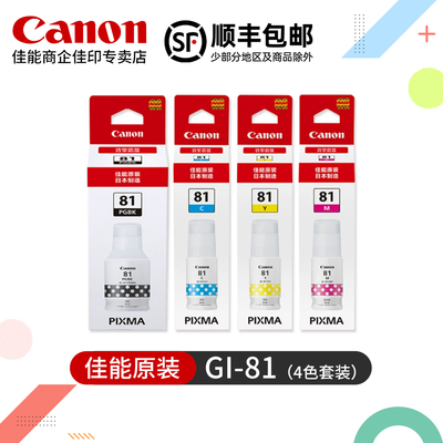 佳能GI-81原装墨水瓶G3821 G3820 G4891 G4870 G4881 4880 G3891 G3890 G3881 3880 3872 3871 3870 3860喷头