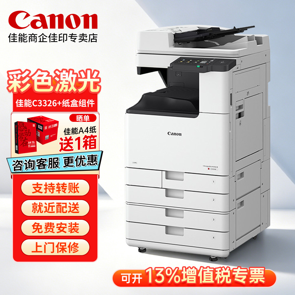 佳能彩色激光商用复印机iR C3322L C3330L C3326 C3926双面打印复印扫描一体机a3a4大型打印机办公专用连手机