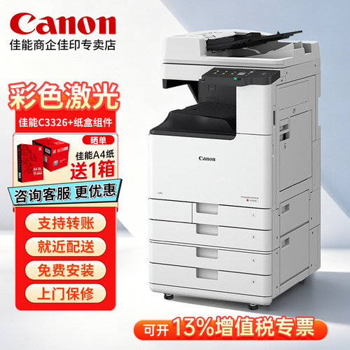 佳能彩色激光商用复印机iR C3322L C3330L C3326 C3926双面打印复印扫描一体机a3a4大型打印机办公专用连手机