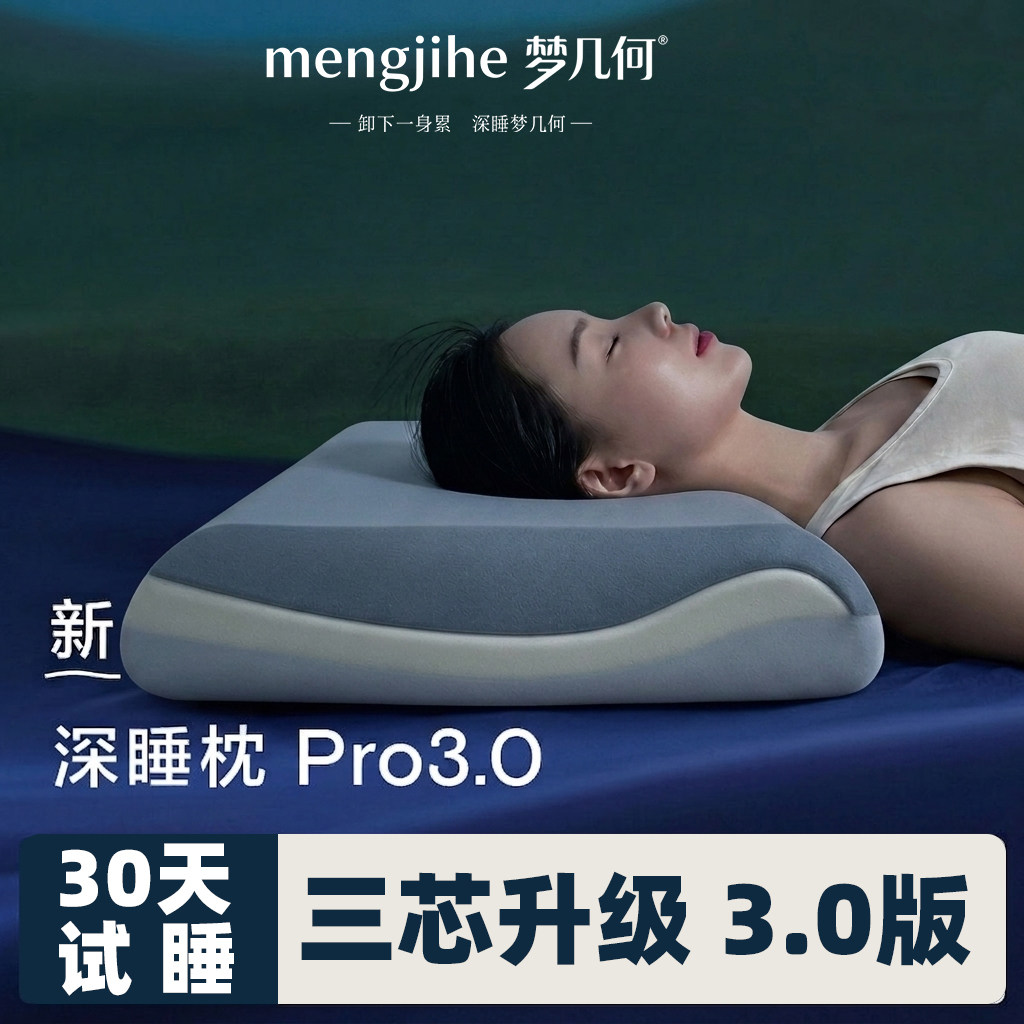 深睡枕Pro3.0记忆棉枕头云朵枕芯护颈椎助睡眠仰侧睡成人星级酒店