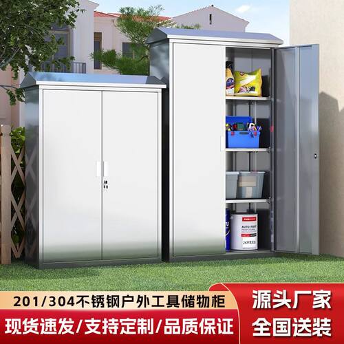304不锈钢户外三角顶清洁储物柜工具收纳柜花园庭院阳台家用柜厂