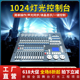 跨境捷创1024控台舞台灯光控制板酒吧婚庆多功能厅灯光秀控制器