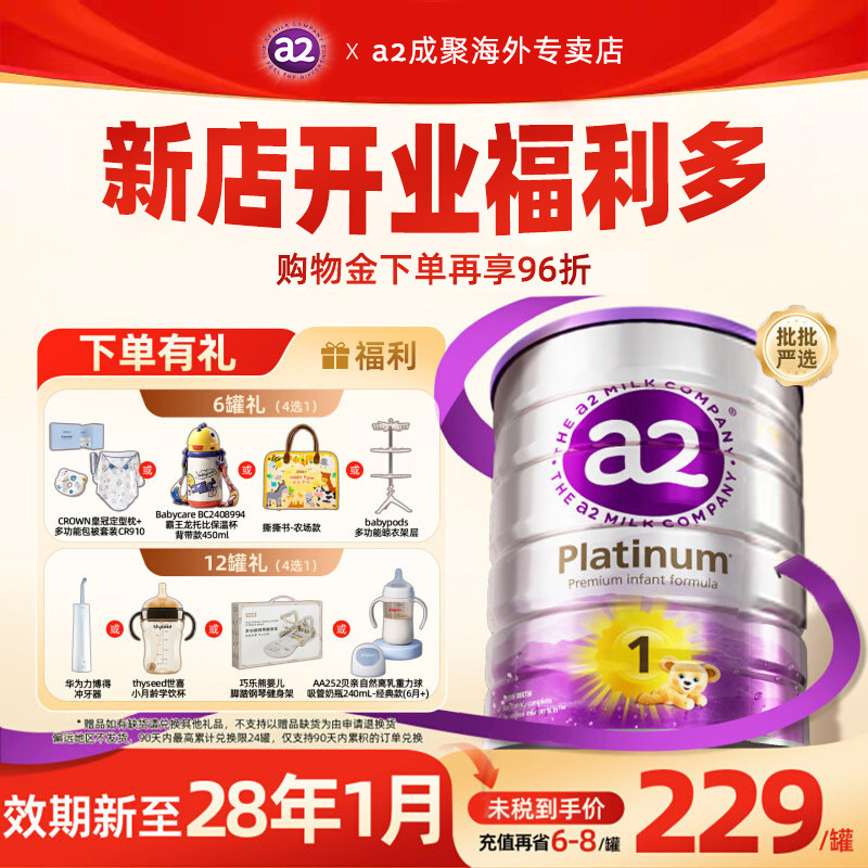a2澳洲奶粉一段紫白金1段新生儿婴儿牛奶粉新西兰进口官方原装