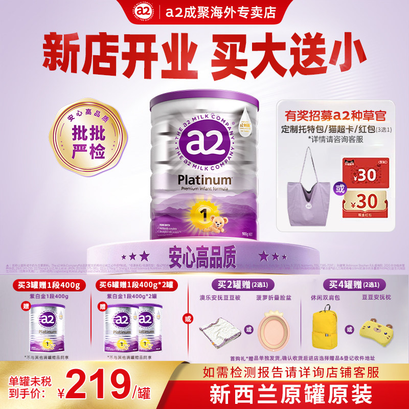 a2澳洲奶粉一段紫白金1段新生儿婴儿牛奶粉新西兰进口官方原装