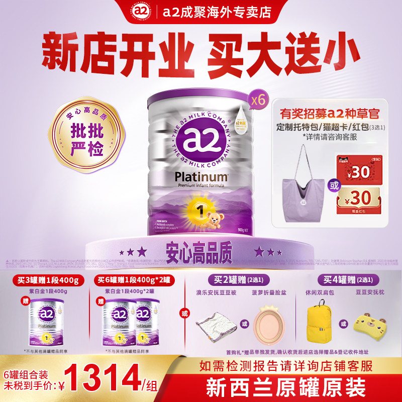 澳洲a2奶粉1段一段白金版婴儿进口紫白金奶粉 0-6个月1/3/6/罐