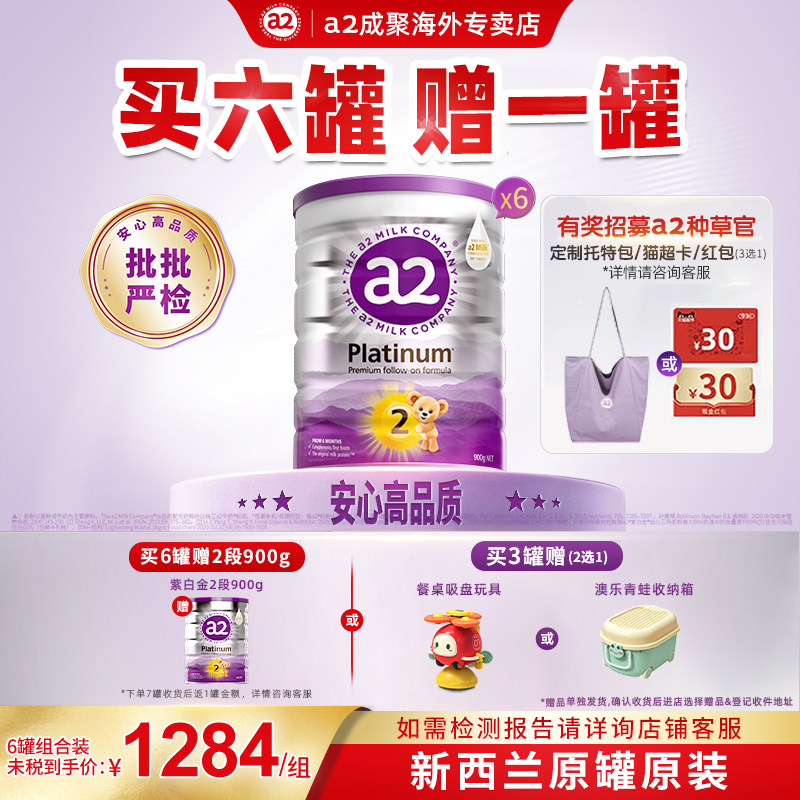 澳洲a2奶粉二段紫白金900g较大婴儿配方进口官方旗舰同款*6罐奶粉
