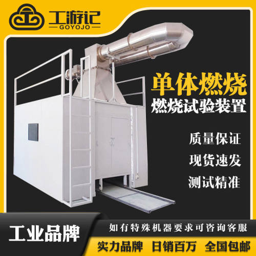 JL-DT-1型建筑制品单体燃