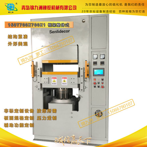 160T框架整体式硫化机树脂复合材料热压成型机电加热油压机