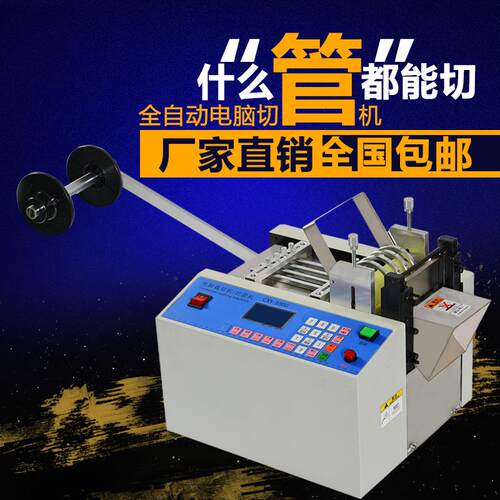 准全自动切管机硅胶黄蜡