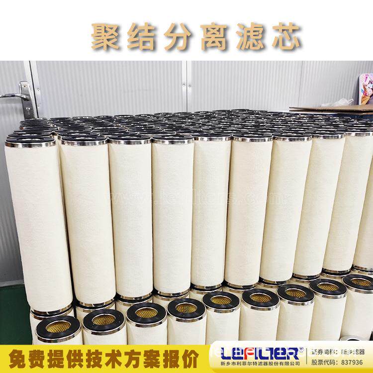 滤利气菲150*915气尔特 加站聚结滤芯 加站液化气聚结分离芯