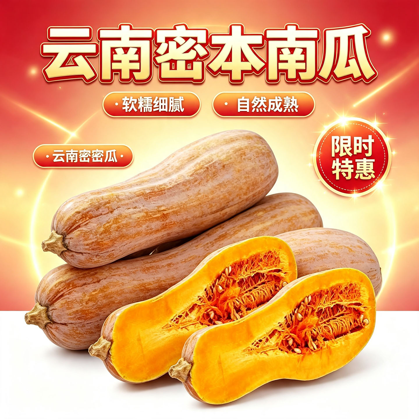 云南蜜本南瓜粉面甜糯整箱辅食