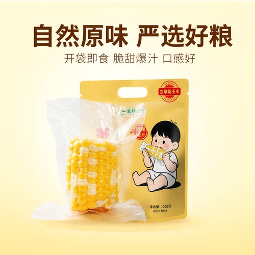 云南开袋即食水果甜玉米