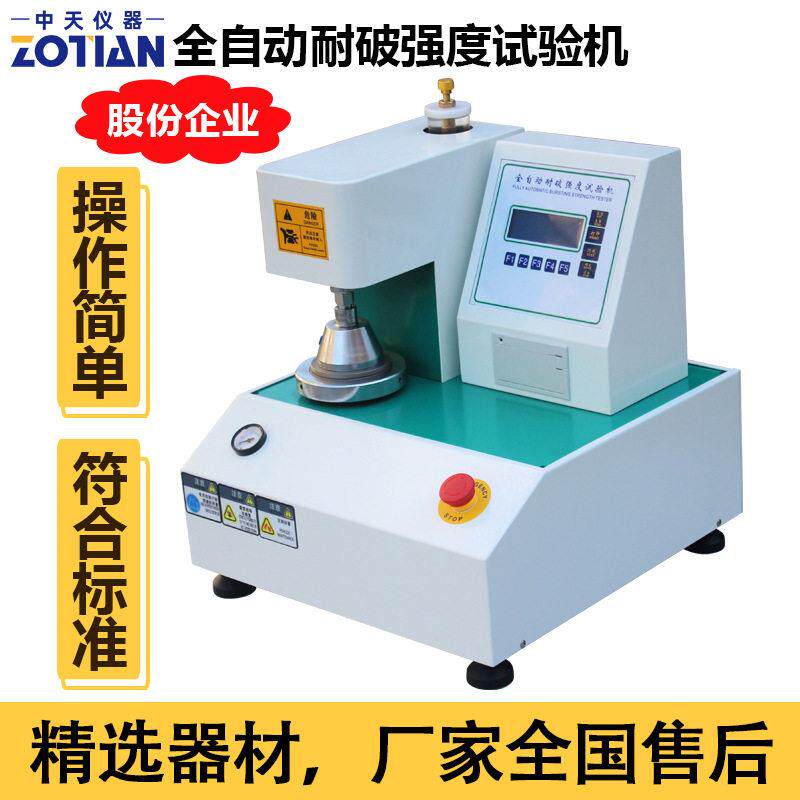 纸箱破裂强度试验机全自动耐破强度试验机纸箱瓦楞纸板爆破仪订金