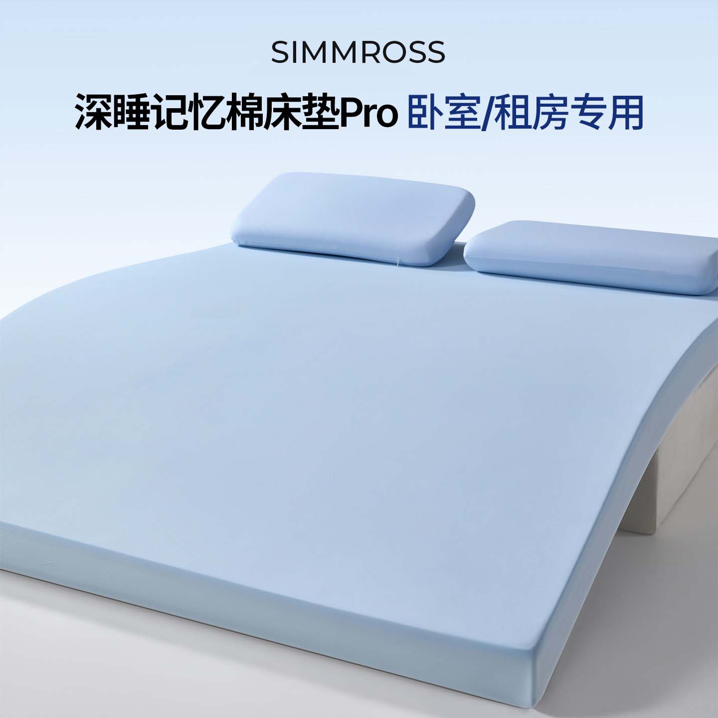 零压记忆棉床垫可拆洗宿舍用