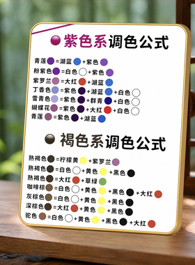 紫色系褐色系调色公式装饰相框美术绘画参考画室软装摆台挂画
