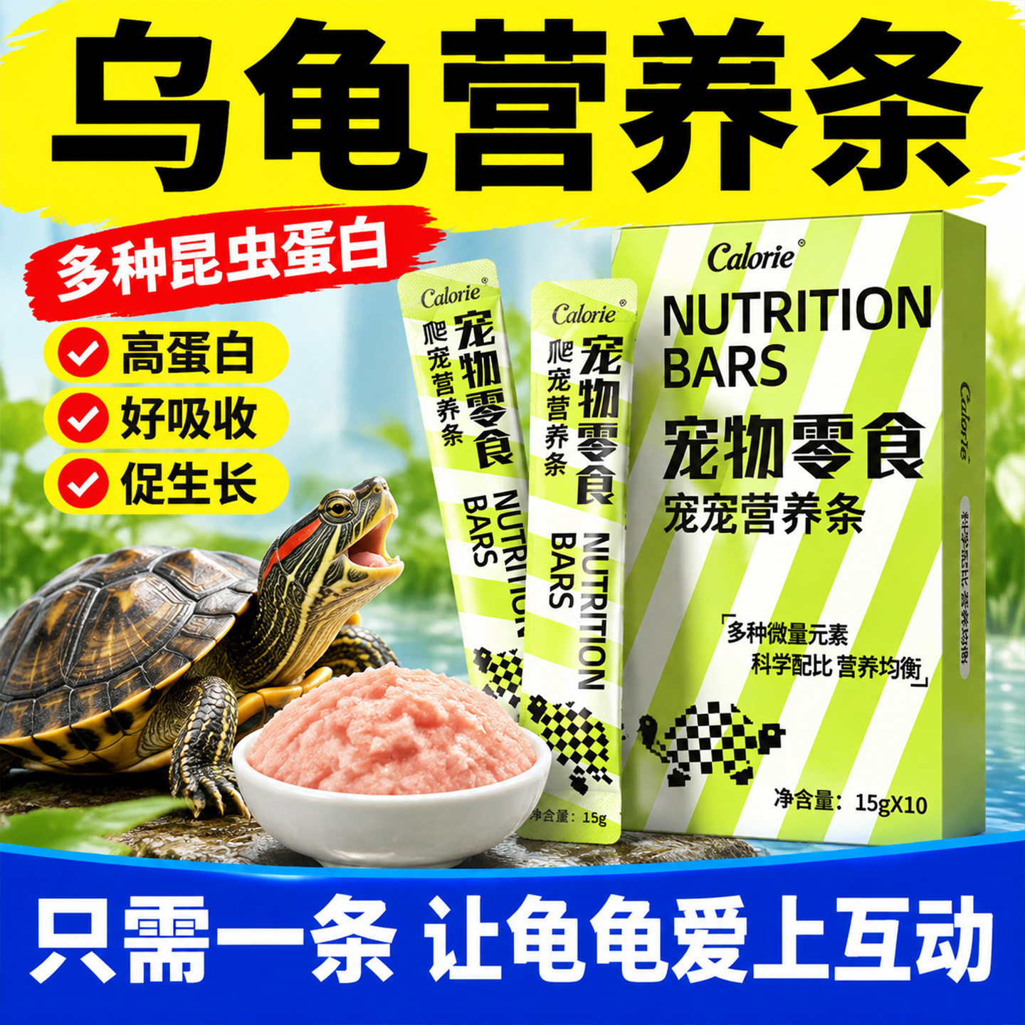 龟条龟粮营养条面包虫肉泥草龟巴西鳄龟黄缘爬宠饲料昆虫零食龟粮