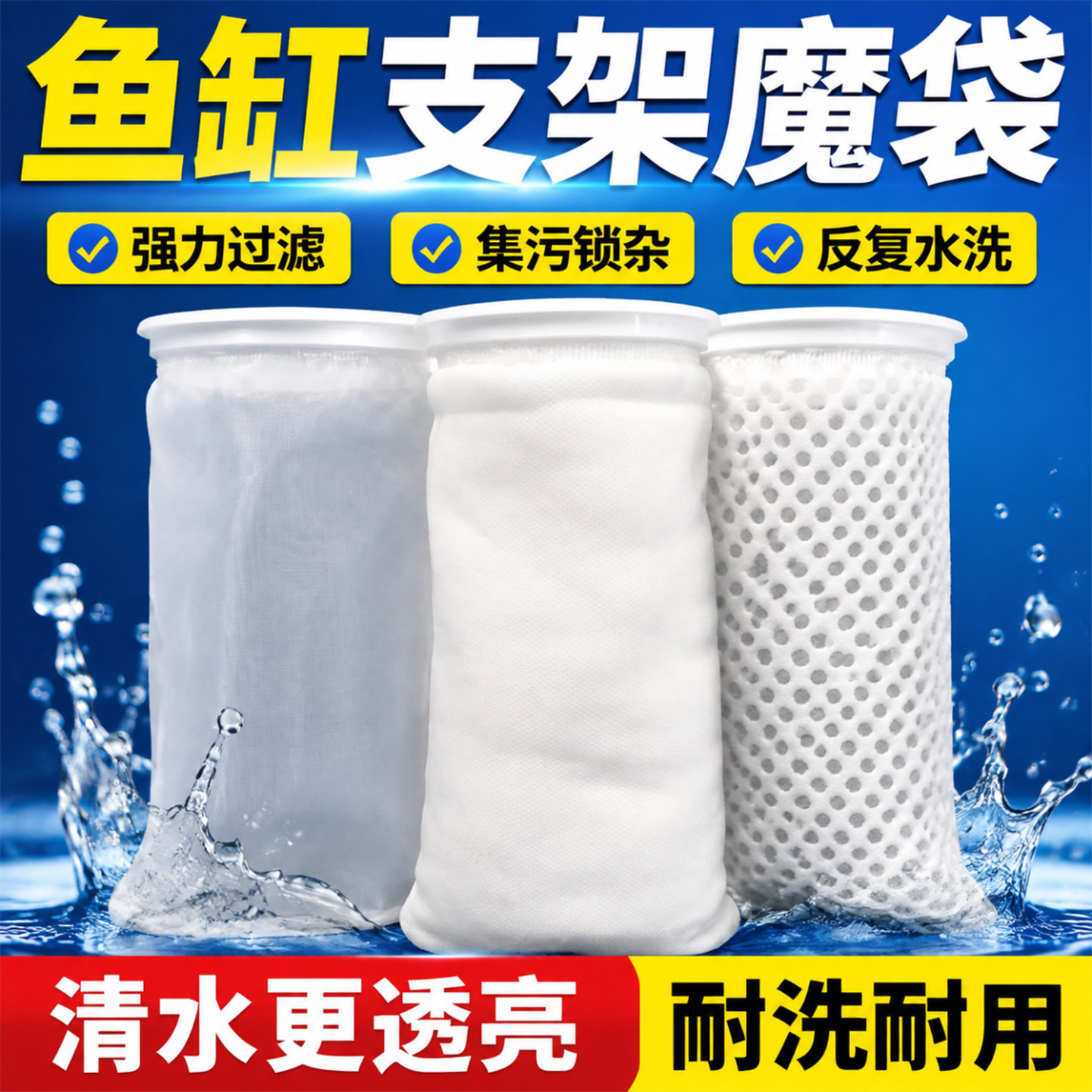 鱼缸过滤袋底滤纳米袋过滤棉支架袋魔加密加厚专用海缸超净化网袋