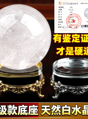 纯天然白水晶球原石打磨透明底座