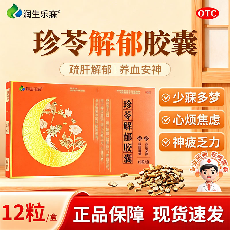 [润生乐寐]珍苓解郁胶囊0.5g*12粒/盒