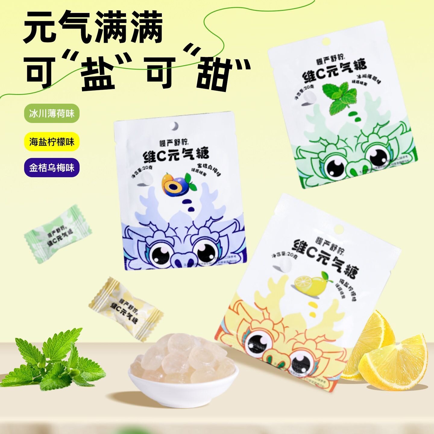 维C润喉糖多口味清新口气