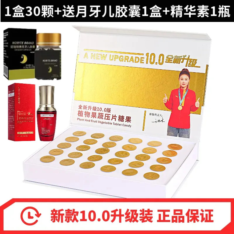 纤姿谜植物果蔬压片糖果10.0全新升级装微商同款正品特惠批发包邮