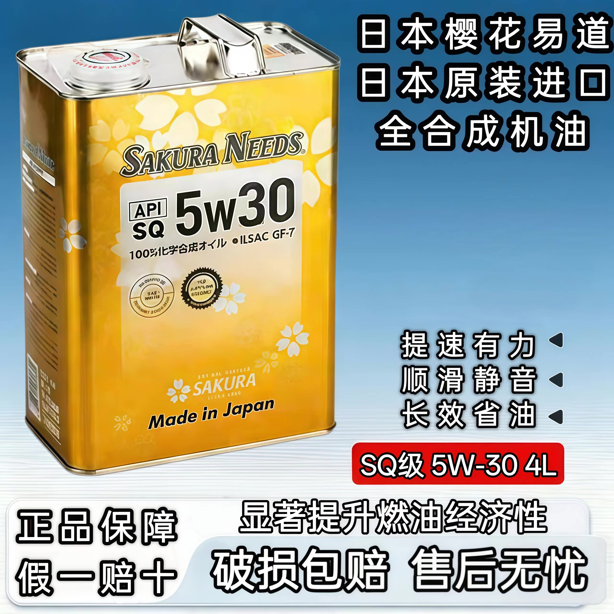 日本樱花易道原装进口全合成机油