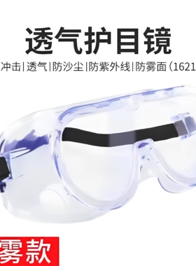 1621af护目镜1623af防护眼镜防雾飞沫尘风沙化学实验飞溅1621劳保