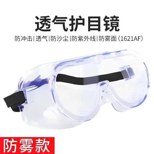 3M1621/1623af防雾防护眼镜劳保