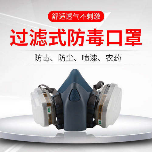 7502防毒面具喷漆甲醛化工劳保