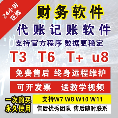 用友t3标准普及版t6t+u8财务软件