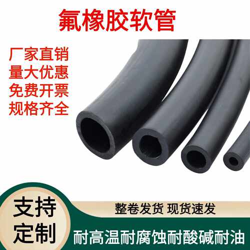 氟胶管 FKM氟橡胶软管耐腐蚀耐酸碱耐高温耐油2mm3mm4mm5mm6mm7mm