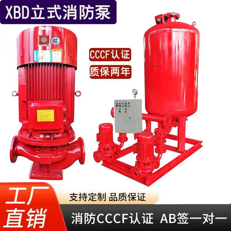 XBD立式消防泵30KW室内消火栓泵37KW喷淋加压泵 消防增压稳压机组
