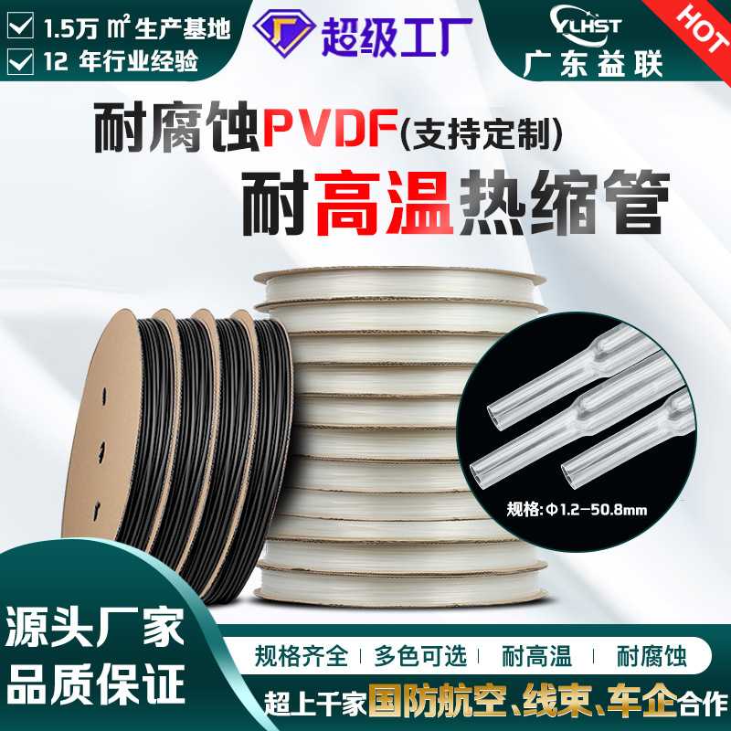 透明PVDF热缩管超薄耐腐蚀阻燃热收缩套管耐高温175°c绝缘套管图片