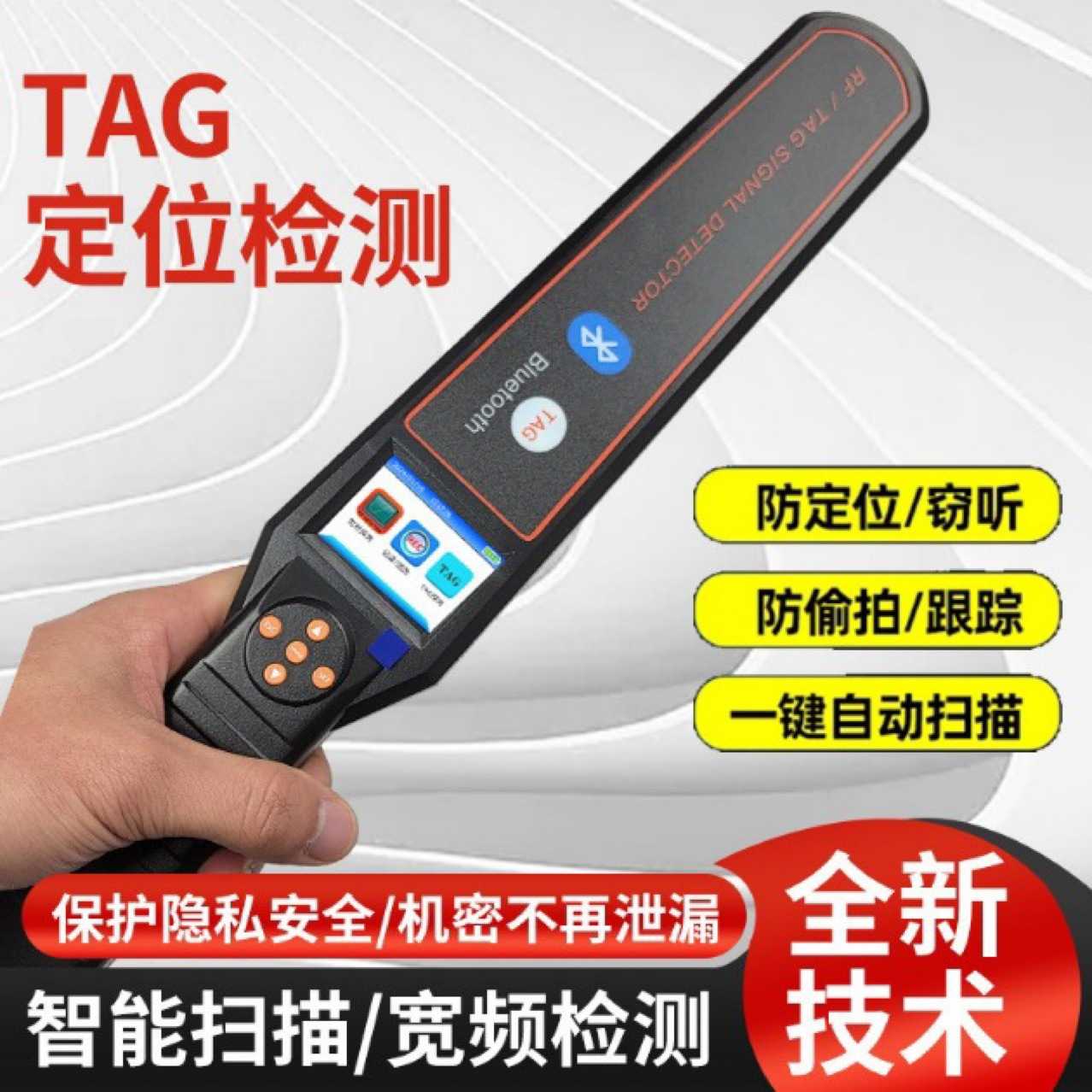 DS828手持定位扫描宽频检测TAG专用探测器防定位跟踪记录回放