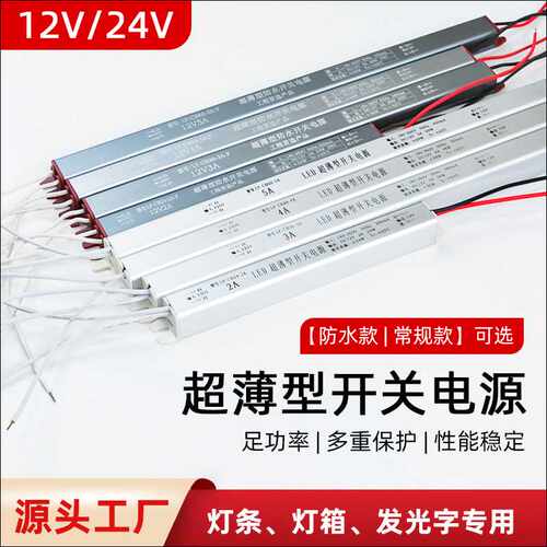 24V60W防水恒压开关电源LED细长条电源12V超薄灯箱镜前灯驱动