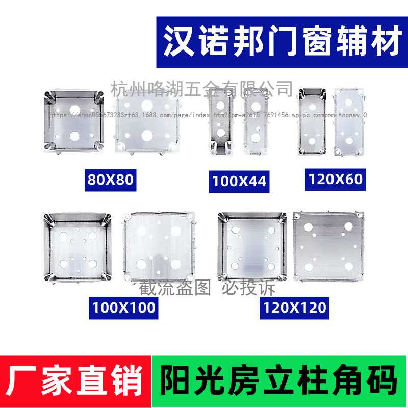 阳光房立柱底座拐角铝合金柱脚80 100 120 150方管通用立柱角码图片