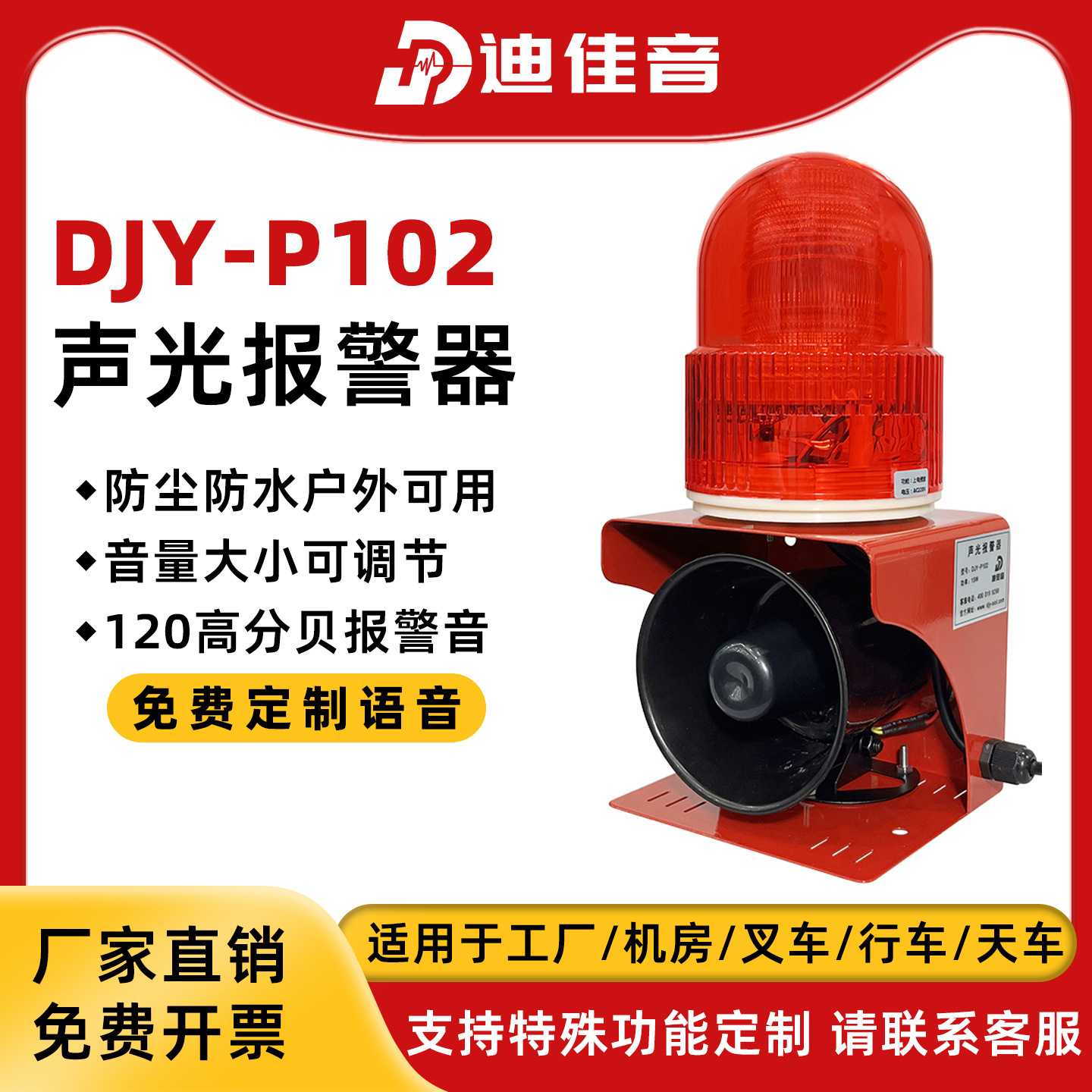 声光报警器工业无线遥控大功率叉车行车12V220V24V警报器喇叭