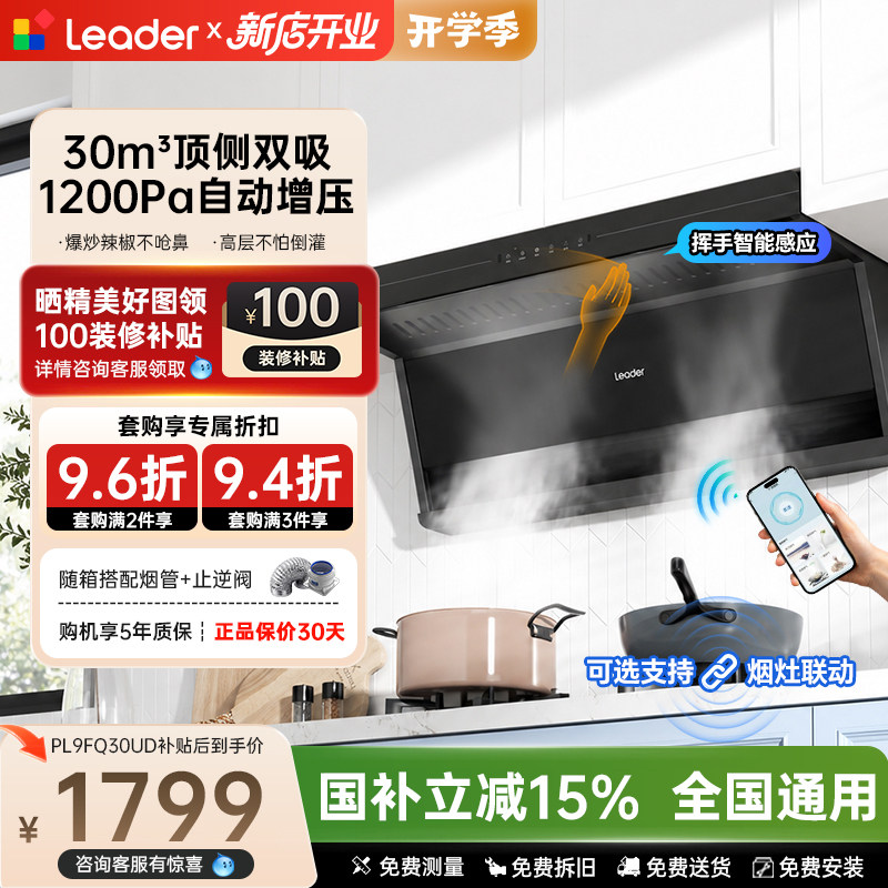 海尔统帅变频抽油烟机家用厨房大吸力顶侧双吸脱排自清洗PL9FQ3