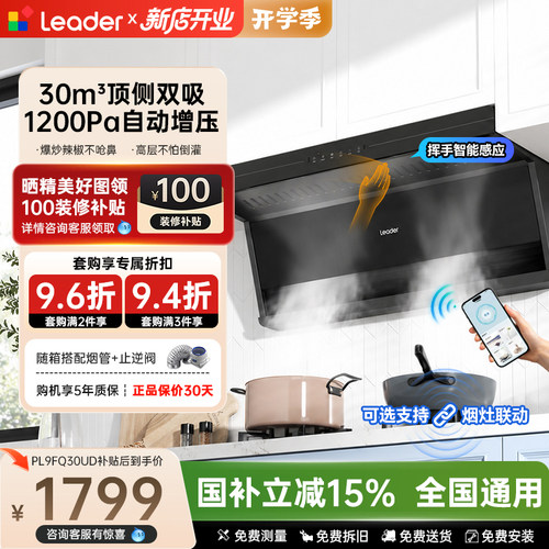 统帅变频1200Pa大吸力免费安装