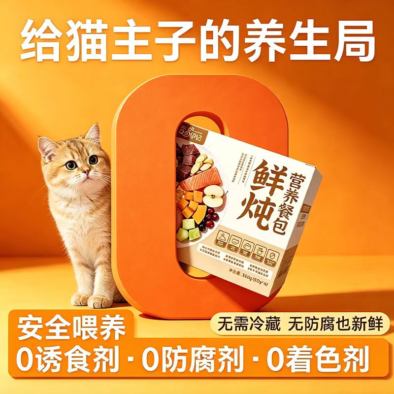 爱的印记 试吃装全价主食鲜炖猫湿粮 幼猫成猫通用 0谷0胶0防腐剂