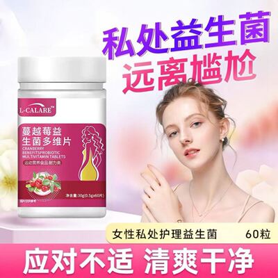 42g瓶装蔓越莓益生菌多维压片糖果 多规格批量采购贴牌定制