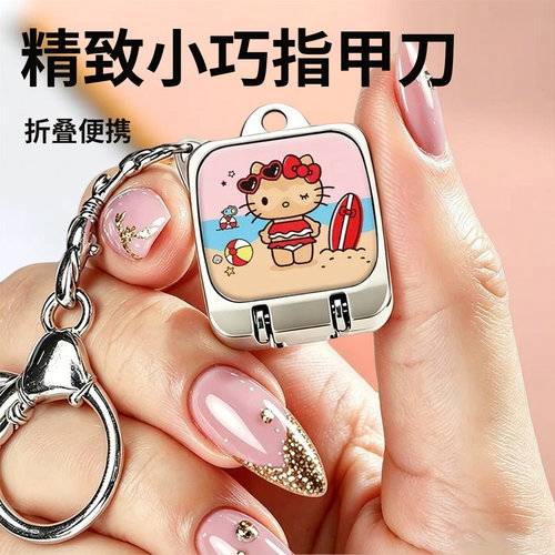 HelloKitty迷你指甲剪闪粉浮雕便携式折叠指甲刀钳可爱挂件钥匙扣