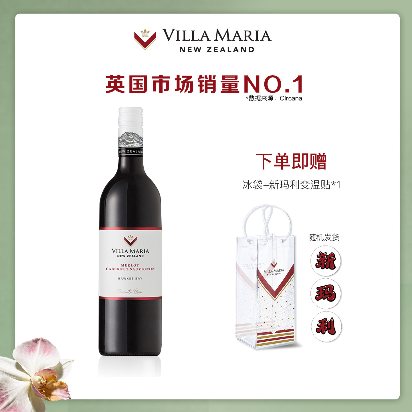 新玛利庄园珍匣梅洛赤霞珠干红葡萄酒13.5度750ml新西兰原瓶进口