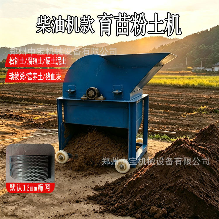 家用小型泥土粉碎机育秧育苗碎土机苗床粉土机粪便粉碎机